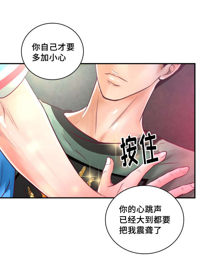 《蝙蝠的悲鸣》漫画最新章节第31章：绝对不会放手免费下拉式在线观看章节第【10】张图片