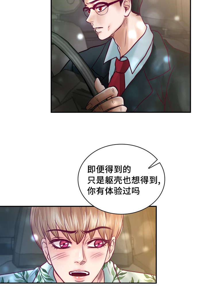 《蝙蝠的悲鸣》漫画最新章节第32章：讨厌那个家伙免费下拉式在线观看章节第【16】张图片