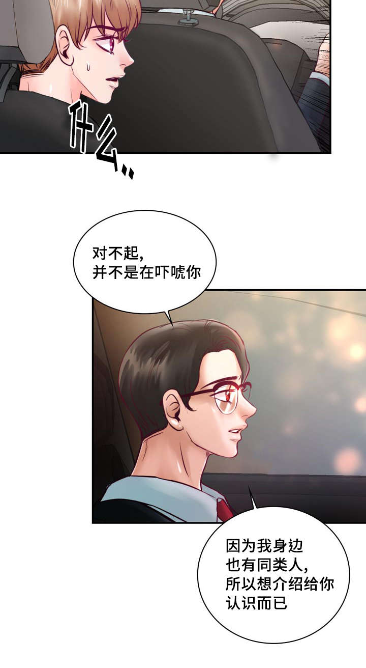 《蝙蝠的悲鸣》漫画最新章节第32章：讨厌那个家伙免费下拉式在线观看章节第【28】张图片