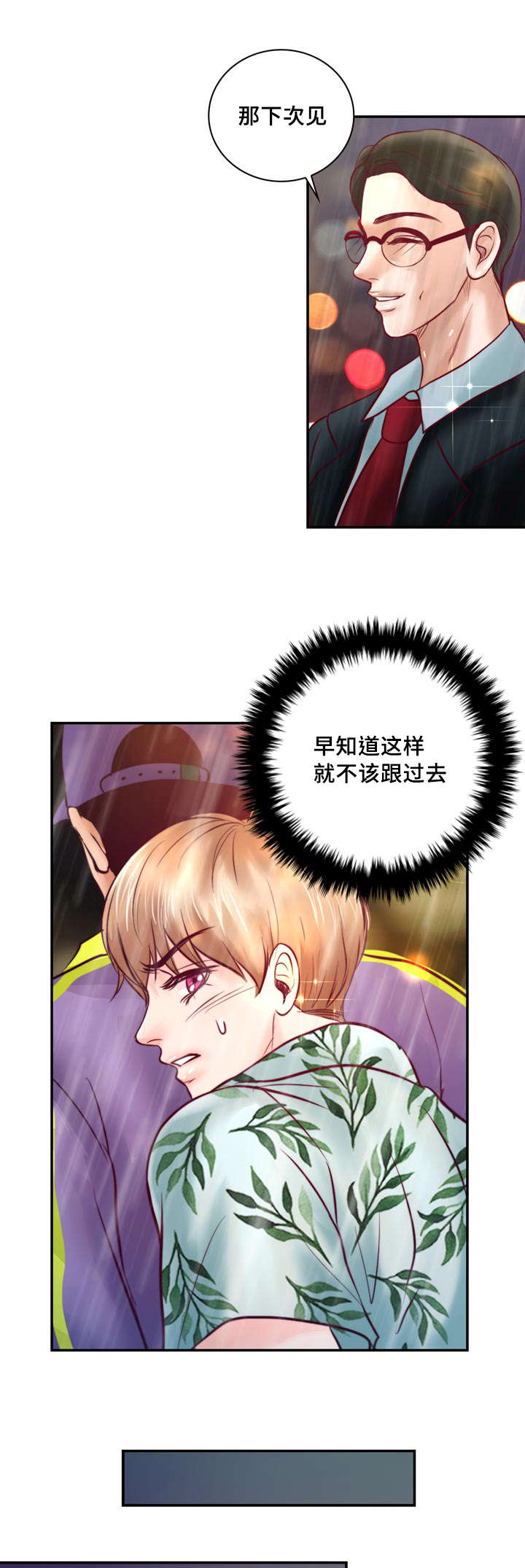 《蝙蝠的悲鸣》漫画最新章节第32章：讨厌那个家伙免费下拉式在线观看章节第【4】张图片