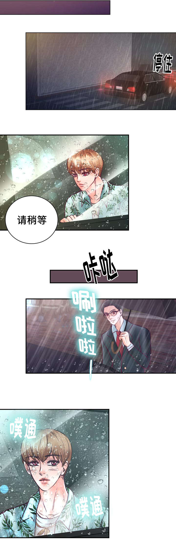 《蝙蝠的悲鸣》漫画最新章节第32章：讨厌那个家伙免费下拉式在线观看章节第【13】张图片