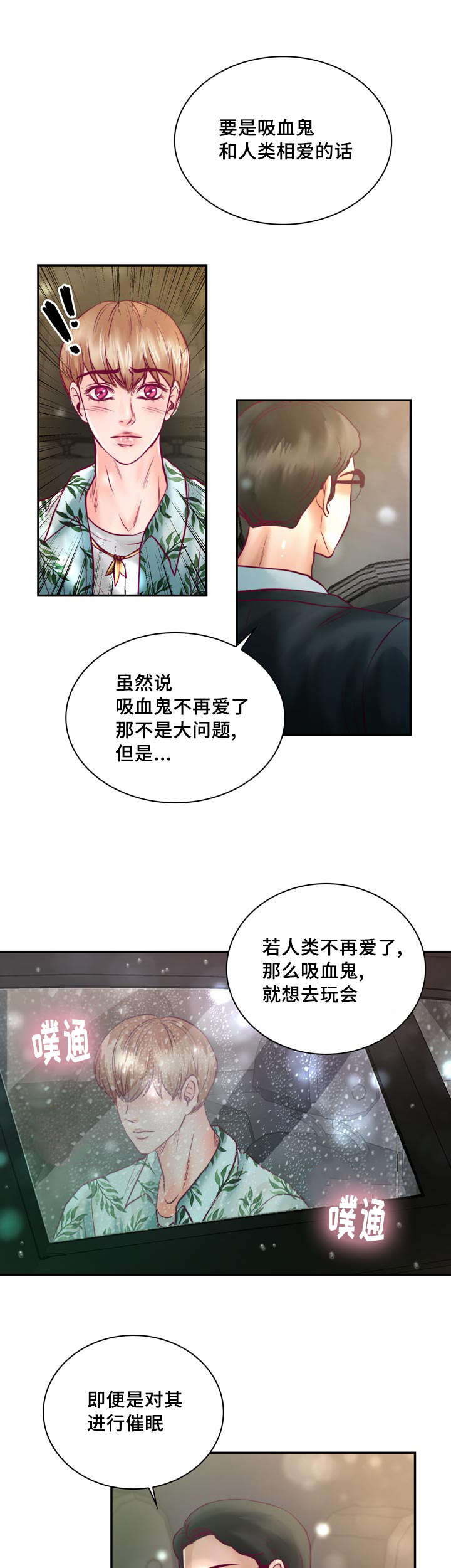 《蝙蝠的悲鸣》漫画最新章节第32章：讨厌那个家伙免费下拉式在线观看章节第【17】张图片