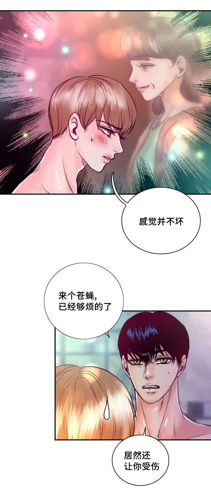 《蝙蝠的悲鸣》漫画最新章节第33章：惩罚免费下拉式在线观看章节第【5】张图片