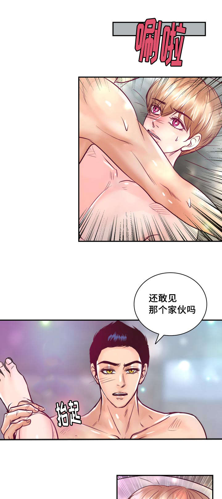 《蝙蝠的悲鸣》漫画最新章节第33章：惩罚免费下拉式在线观看章节第【14】张图片