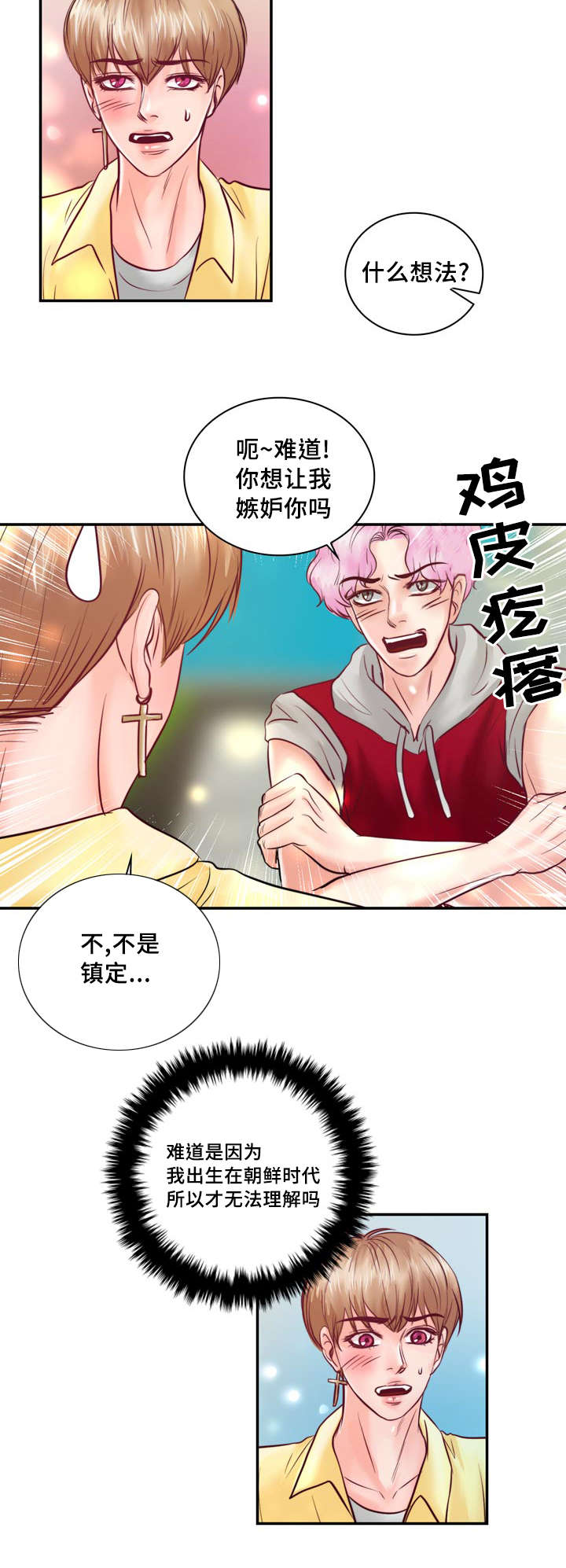 《蝙蝠的悲鸣》漫画最新章节第34章：你在谈恋爱吗免费下拉式在线观看章节第【26】张图片