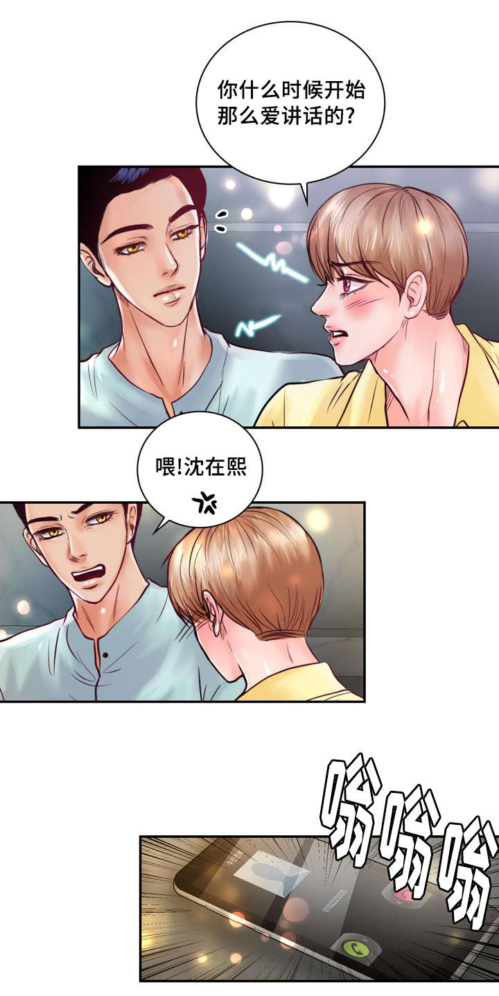 《蝙蝠的悲鸣》漫画最新章节第34章：你在谈恋爱吗免费下拉式在线观看章节第【24】张图片