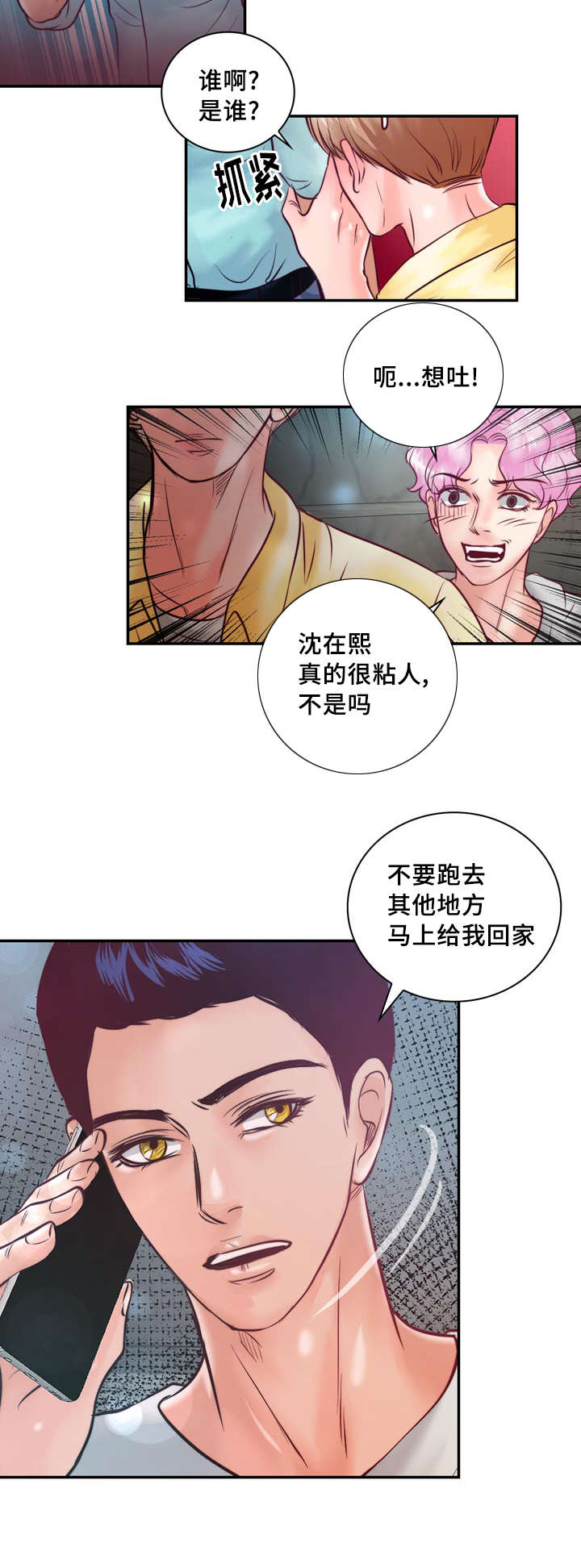 《蝙蝠的悲鸣》漫画最新章节第34章：你在谈恋爱吗免费下拉式在线观看章节第【22】张图片