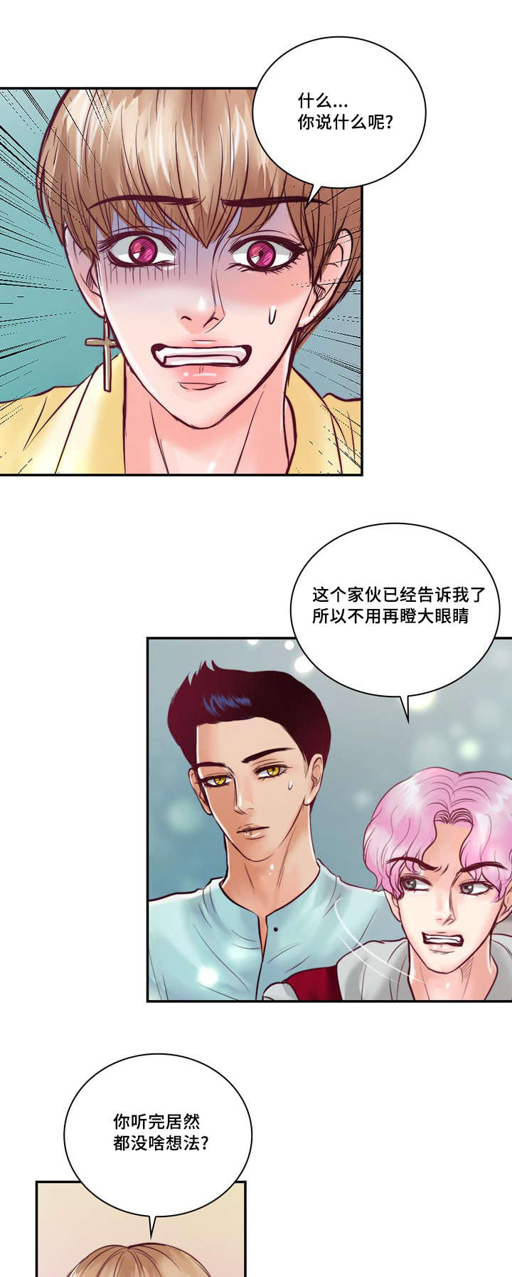 《蝙蝠的悲鸣》漫画最新章节第34章：你在谈恋爱吗免费下拉式在线观看章节第【27】张图片