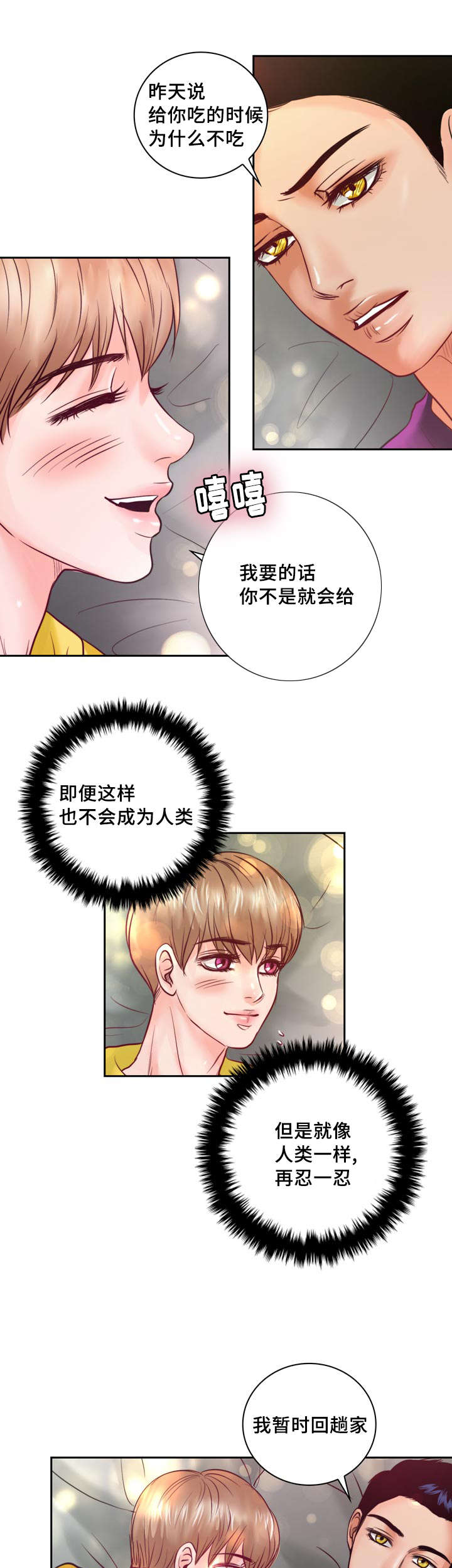 《蝙蝠的悲鸣》漫画最新章节第35章：有事要发生免费下拉式在线观看章节第【13】张图片