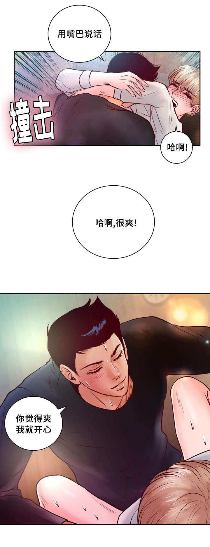 《蝙蝠的悲鸣》漫画最新章节第35章：有事要发生免费下拉式在线观看章节第【18】张图片