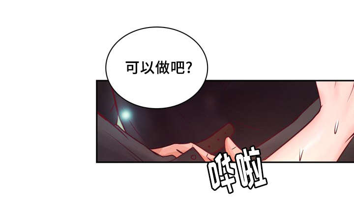 《蝙蝠的悲鸣》漫画最新章节第35章：有事要发生免费下拉式在线观看章节第【20】张图片