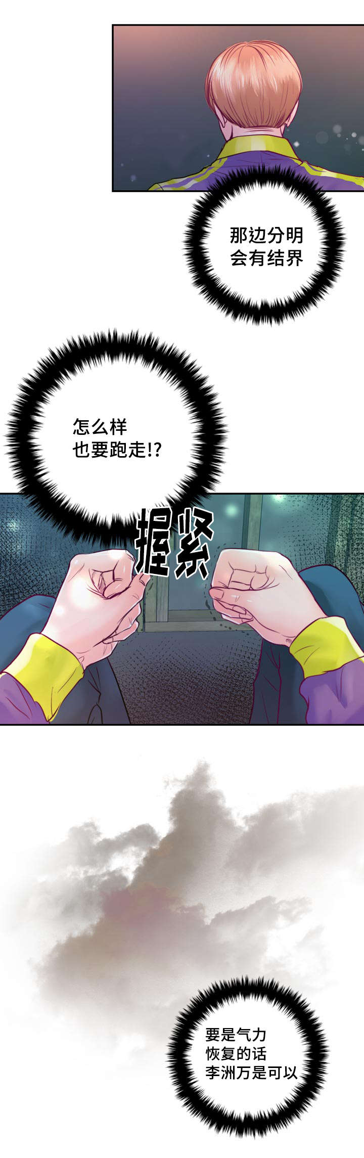 《蝙蝠的悲鸣》漫画最新章节第36章：危险免费下拉式在线观看章节第【25】张图片