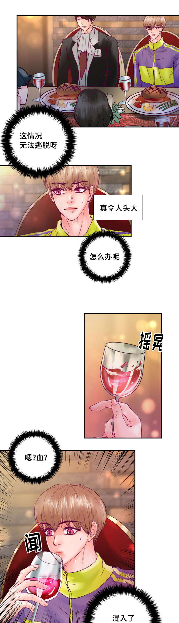 《蝙蝠的悲鸣》漫画最新章节第36章：危险免费下拉式在线观看章节第【23】张图片