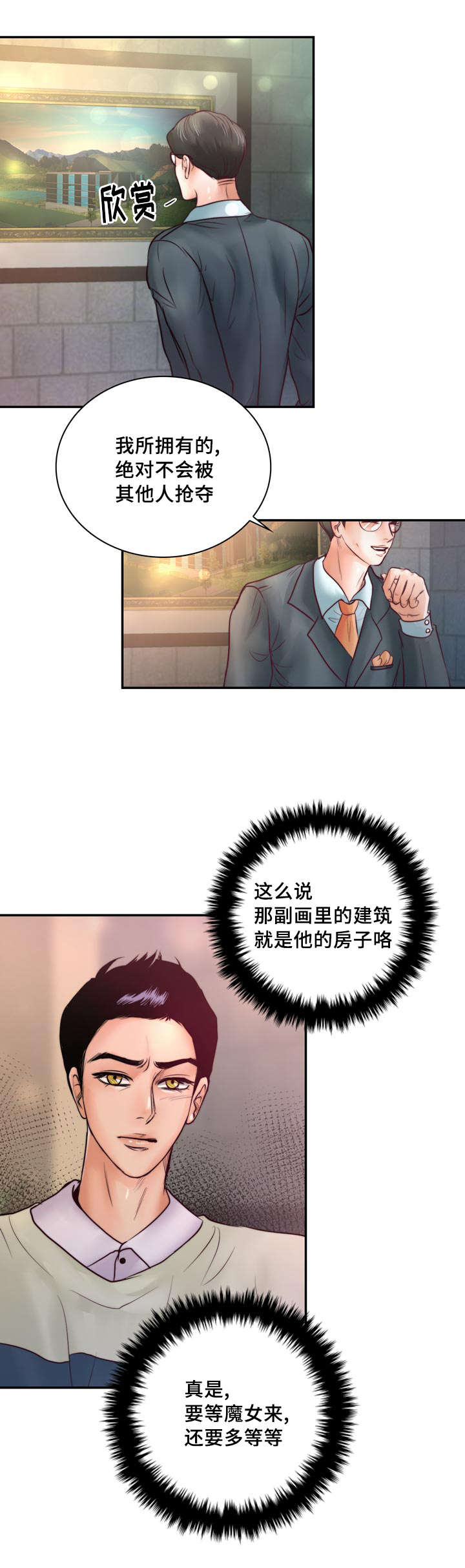 《蝙蝠的悲鸣》漫画最新章节第37章：强大的结界免费下拉式在线观看章节第【8】张图片