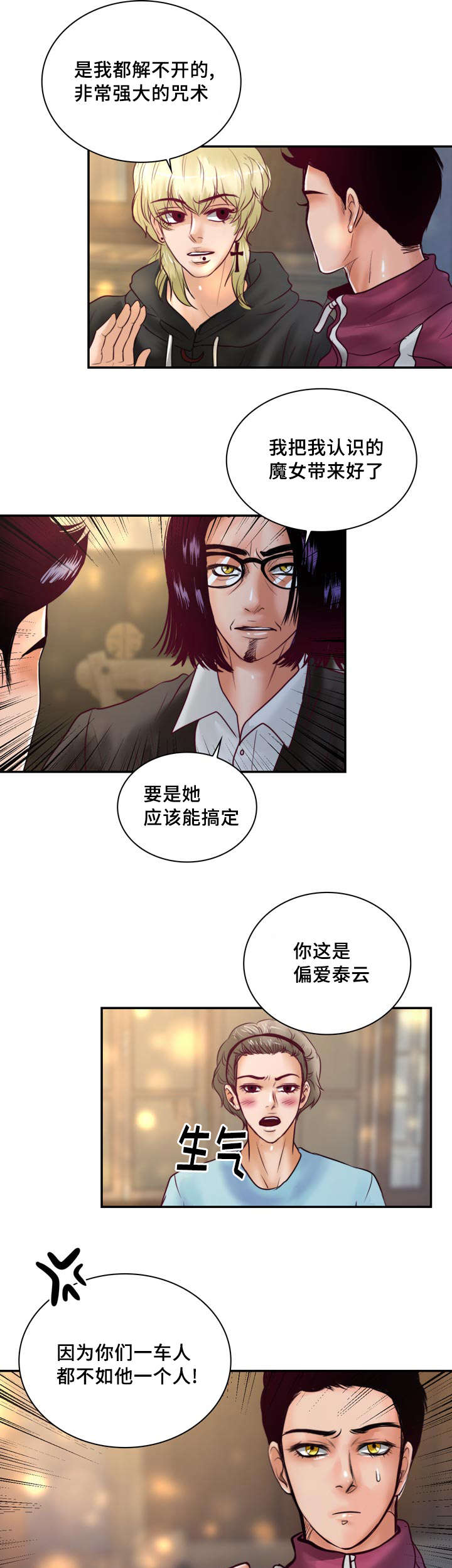 《蝙蝠的悲鸣》漫画最新章节第37章：强大的结界免费下拉式在线观看章节第【18】张图片