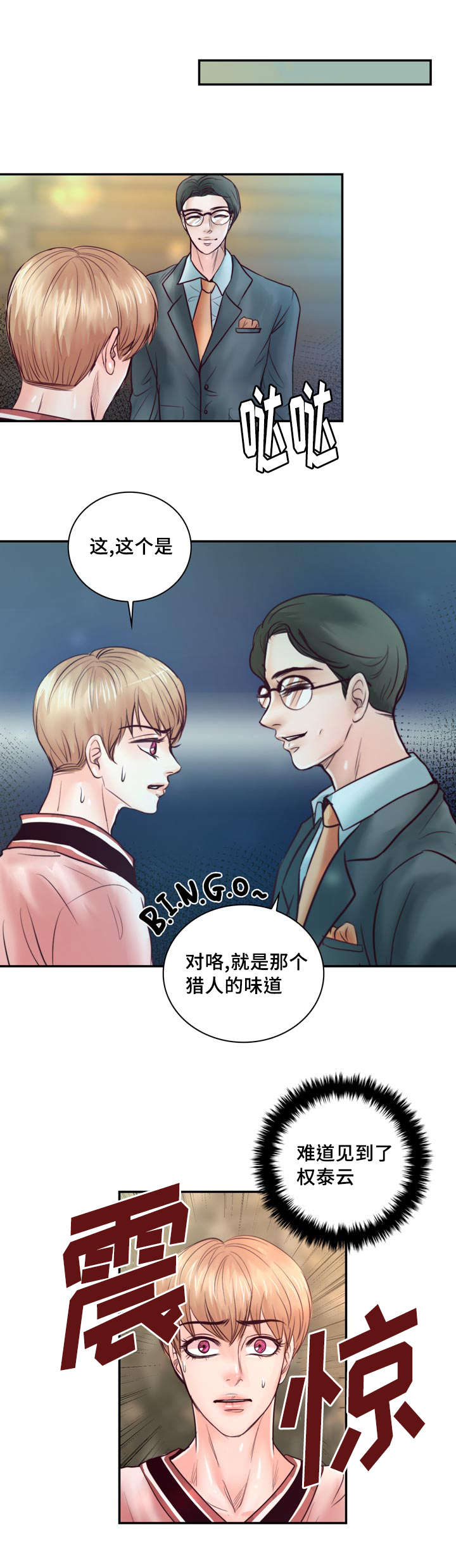 《蝙蝠的悲鸣》漫画最新章节第37章：强大的结界免费下拉式在线观看章节第【3】张图片