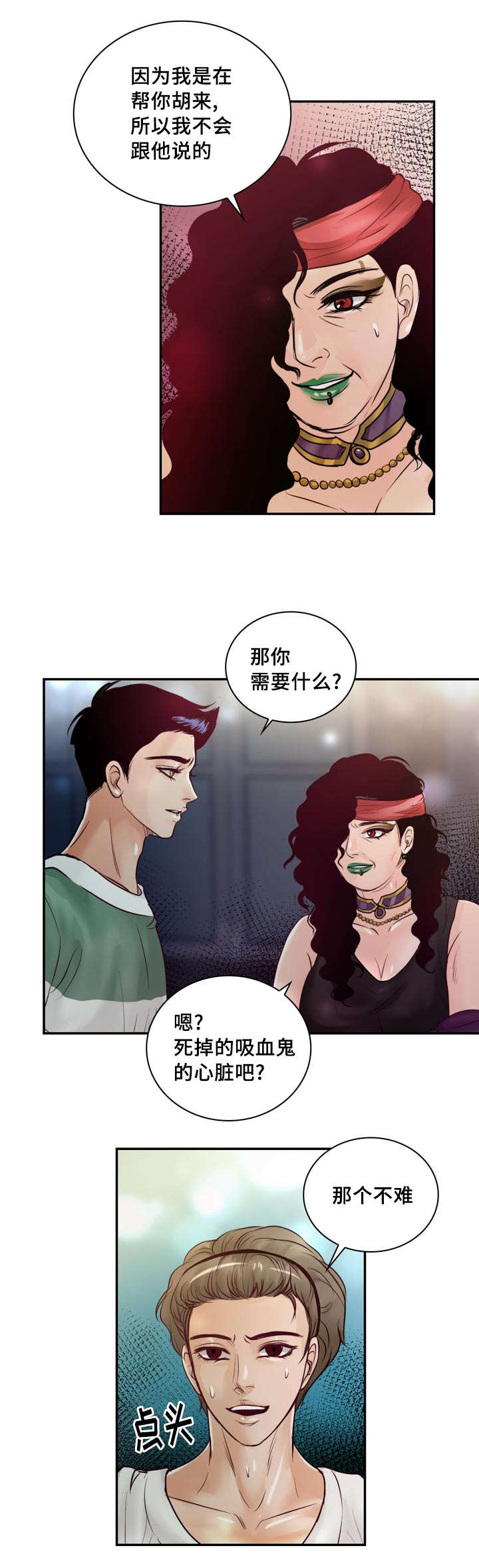 《蝙蝠的悲鸣》漫画最新章节第38章：撑不住了免费下拉式在线观看章节第【14】张图片