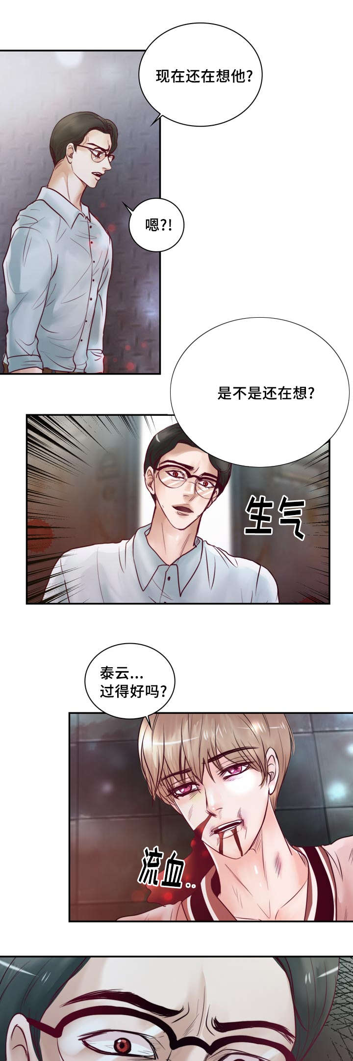 《蝙蝠的悲鸣》漫画最新章节第38章：撑不住了免费下拉式在线观看章节第【22】张图片