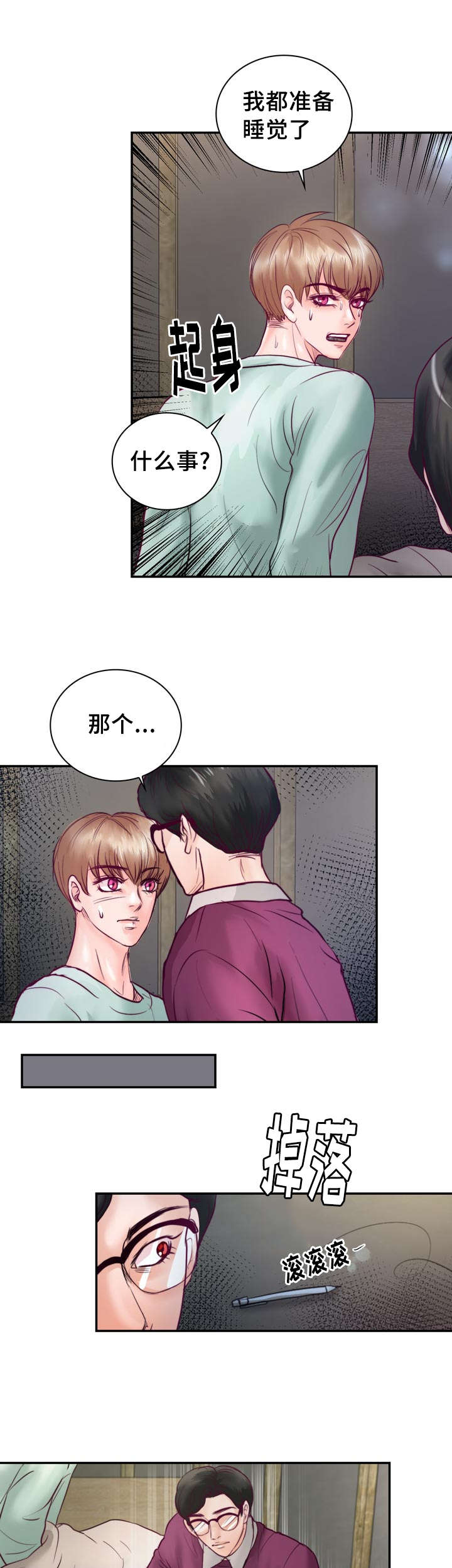 《蝙蝠的悲鸣》漫画最新章节第39章：把你变成我的人免费下拉式在线观看章节第【4】张图片