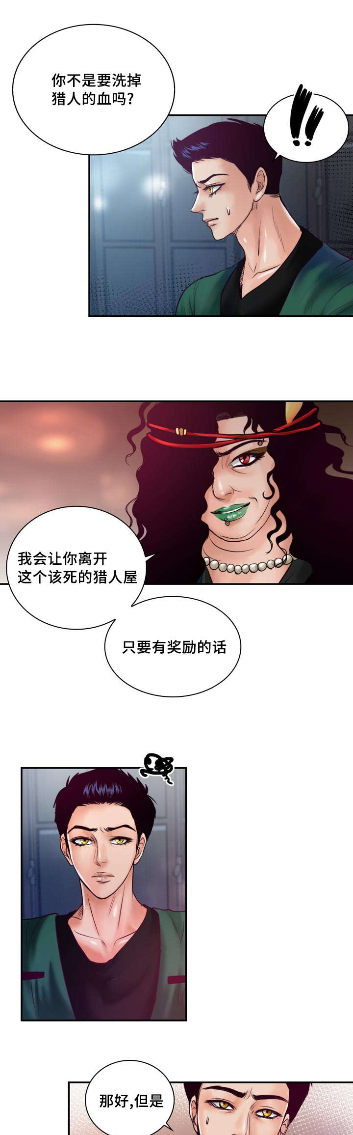 《蝙蝠的悲鸣》漫画最新章节第39章：把你变成我的人免费下拉式在线观看章节第【20】张图片