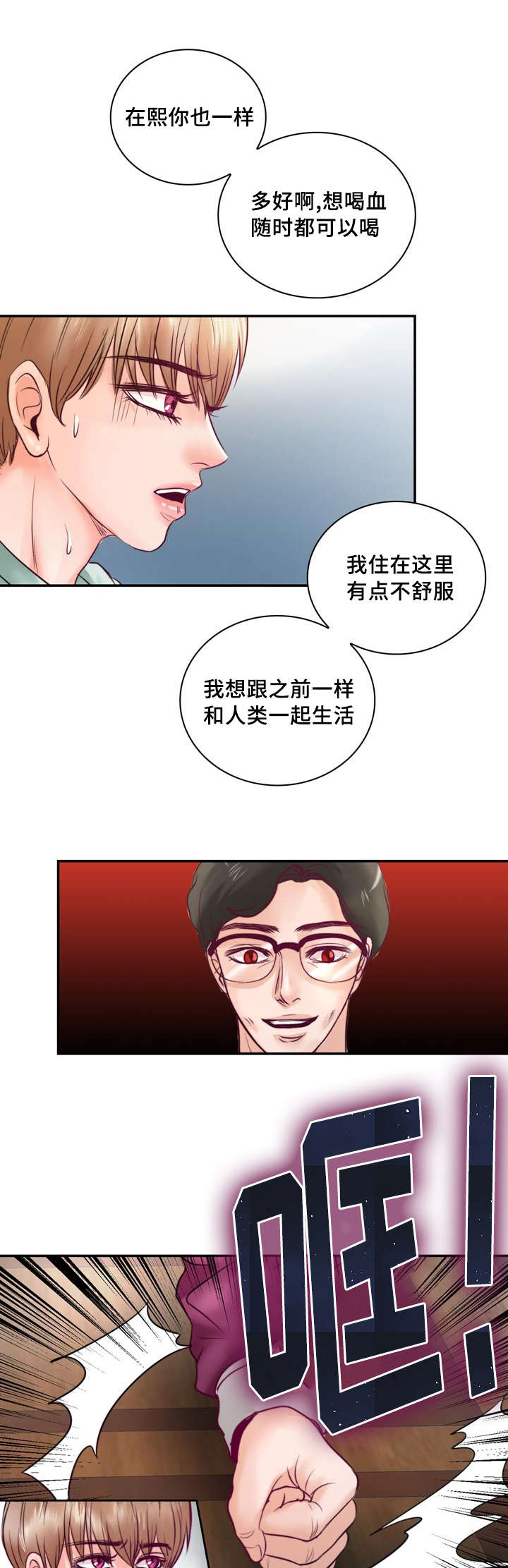 《蝙蝠的悲鸣》漫画最新章节第39章：把你变成我的人免费下拉式在线观看章节第【12】张图片