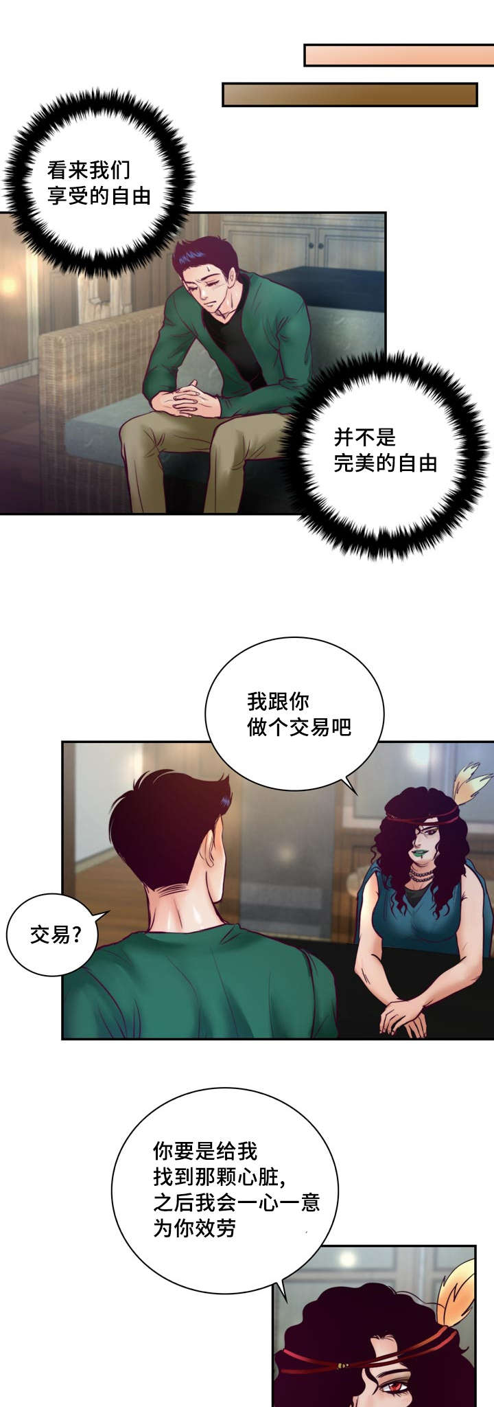 《蝙蝠的悲鸣》漫画最新章节第39章：把你变成我的人免费下拉式在线观看章节第【22】张图片