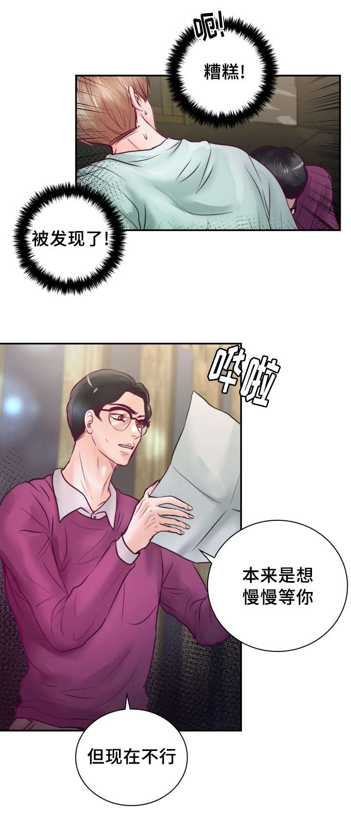 《蝙蝠的悲鸣》漫画最新章节第39章：把你变成我的人免费下拉式在线观看章节第【2】张图片