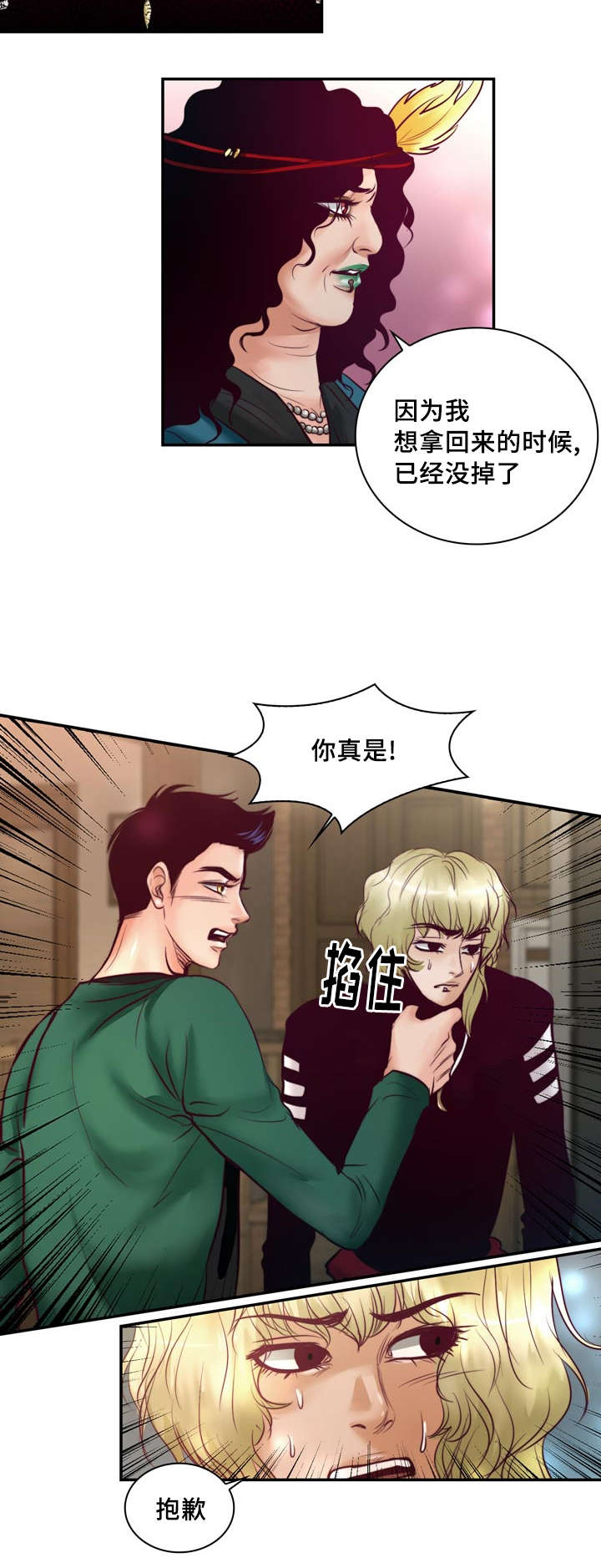 《蝙蝠的悲鸣》漫画最新章节第39章：把你变成我的人免费下拉式在线观看章节第【25】张图片