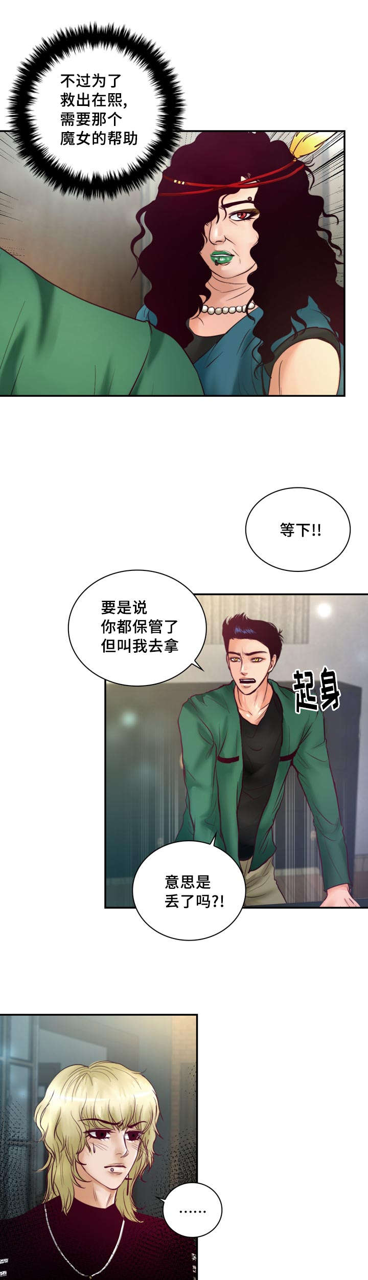 《蝙蝠的悲鸣》漫画最新章节第39章：把你变成我的人免费下拉式在线观看章节第【26】张图片