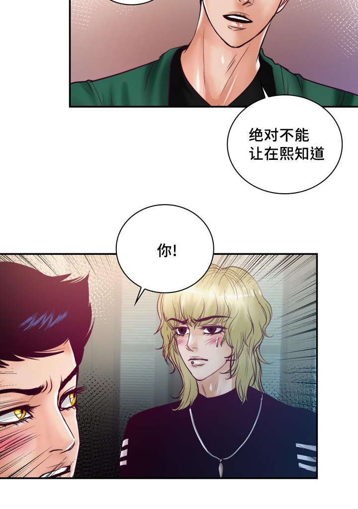 《蝙蝠的悲鸣》漫画最新章节第39章：把你变成我的人免费下拉式在线观看章节第【19】张图片