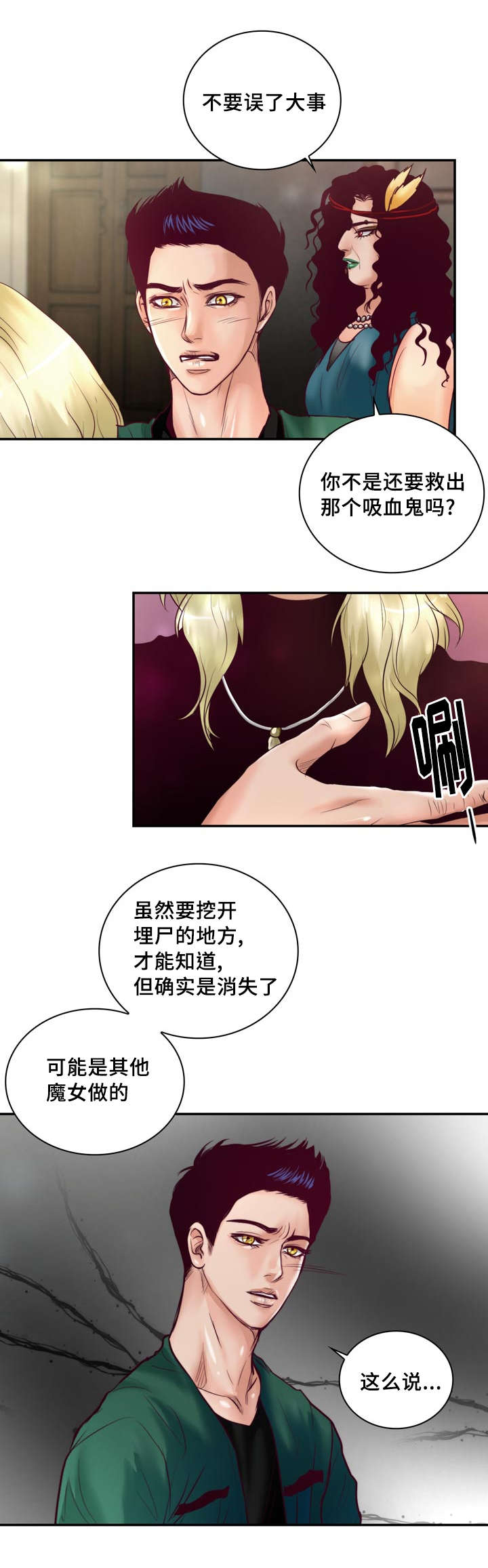 《蝙蝠的悲鸣》漫画最新章节第39章：把你变成我的人免费下拉式在线观看章节第【24】张图片