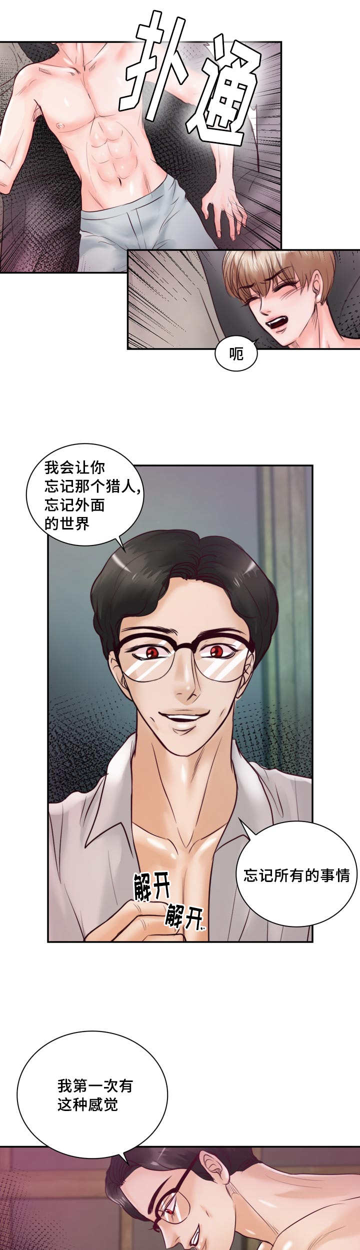 《蝙蝠的悲鸣》漫画最新章节第40章：无法比拟免费下拉式在线观看章节第【12】张图片