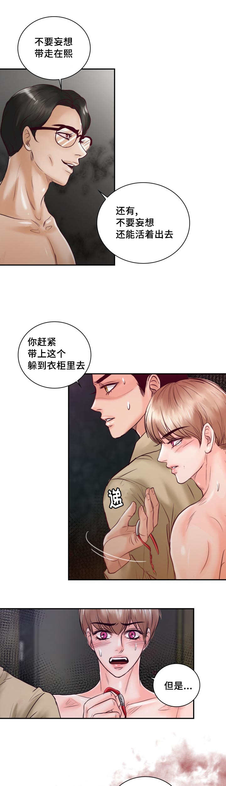 《蝙蝠的悲鸣》漫画最新章节第40章：无法比拟免费下拉式在线观看章节第【2】张图片