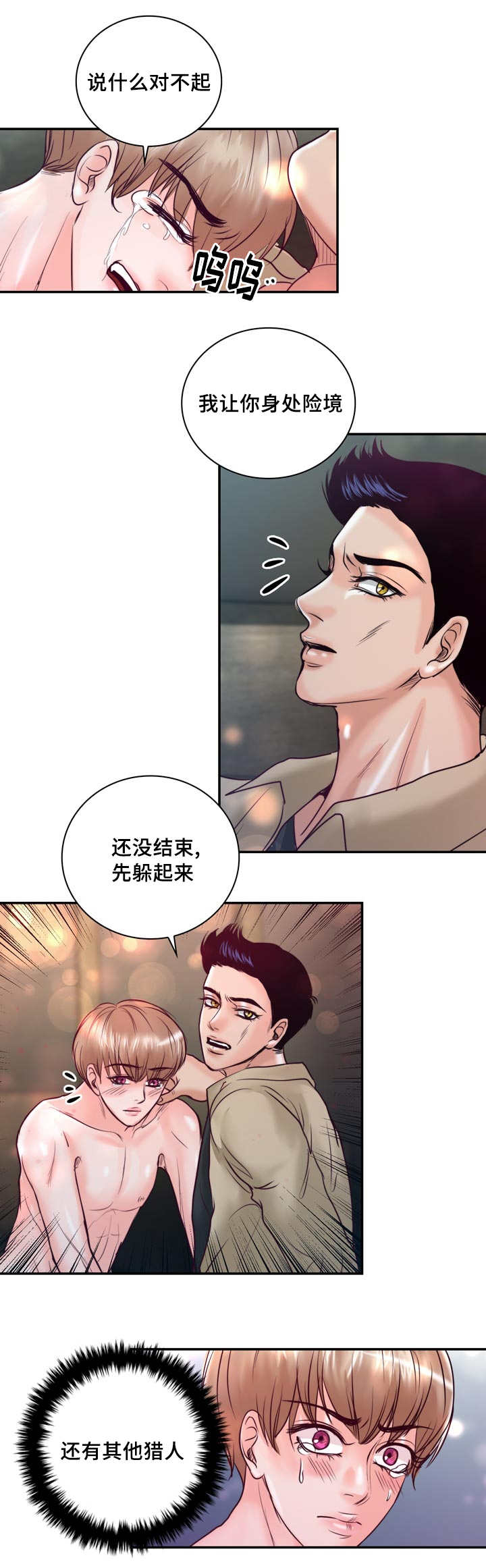 《蝙蝠的悲鸣》漫画最新章节第41章：好讨厌啊免费下拉式在线观看章节第【5】张图片