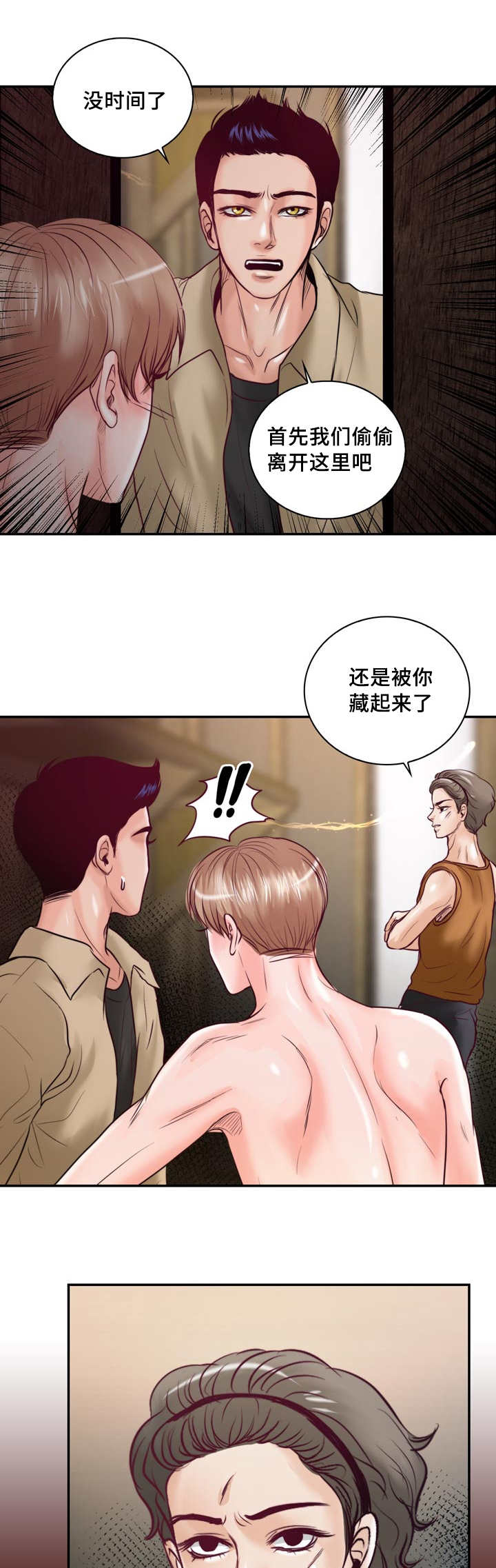 《蝙蝠的悲鸣》漫画最新章节第41章：好讨厌啊免费下拉式在线观看章节第【2】张图片