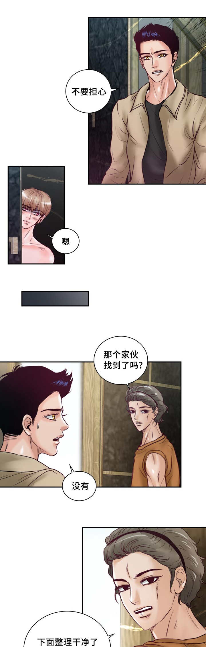 《蝙蝠的悲鸣》漫画最新章节第41章：好讨厌啊免费下拉式在线观看章节第【4】张图片