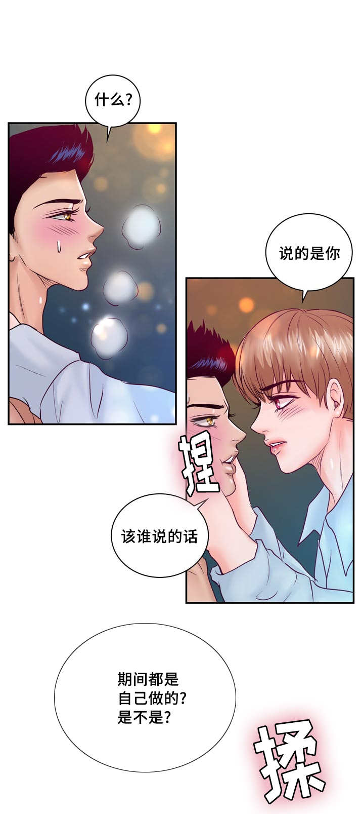 《蝙蝠的悲鸣》漫画最新章节第43章：忍不住了免费下拉式在线观看章节第【8】张图片