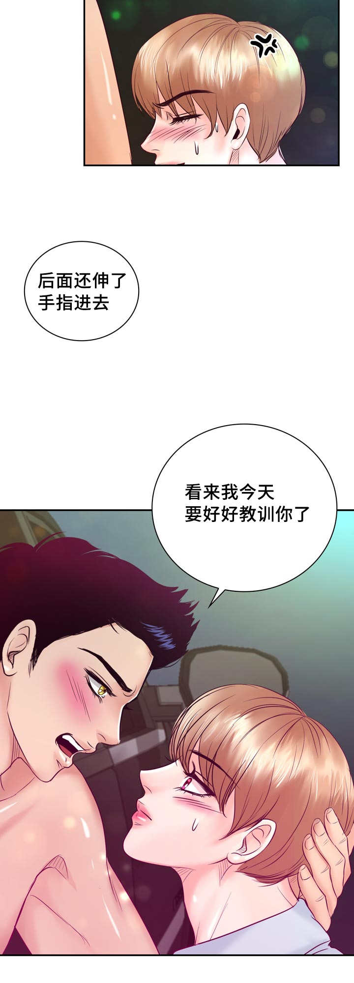 《蝙蝠的悲鸣》漫画最新章节第43章：忍不住了免费下拉式在线观看章节第【5】张图片