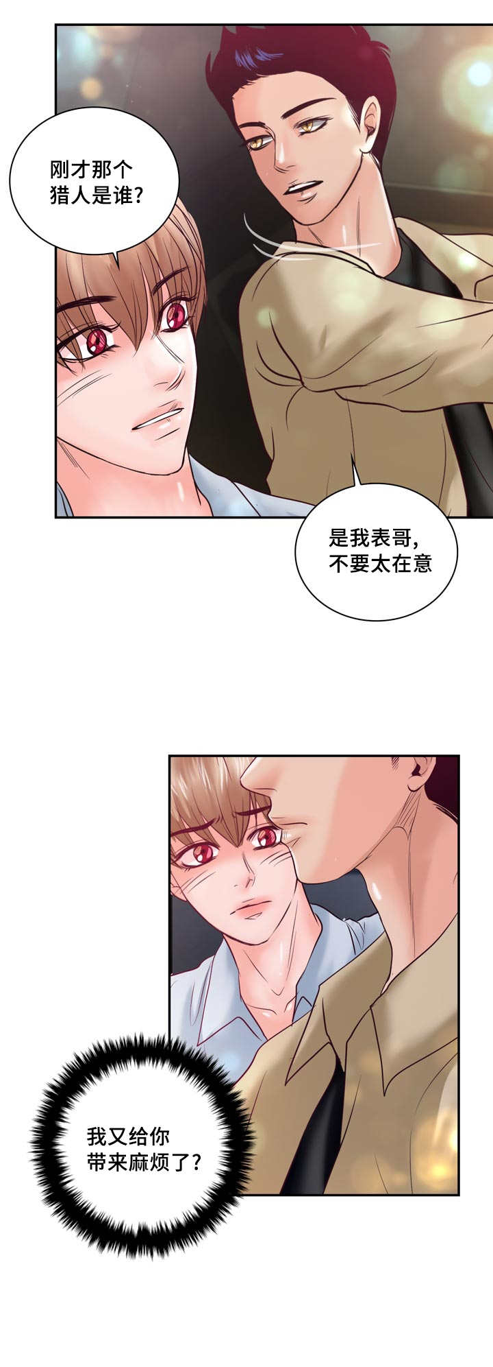 《蝙蝠的悲鸣》漫画最新章节第43章：忍不住了免费下拉式在线观看章节第【15】张图片