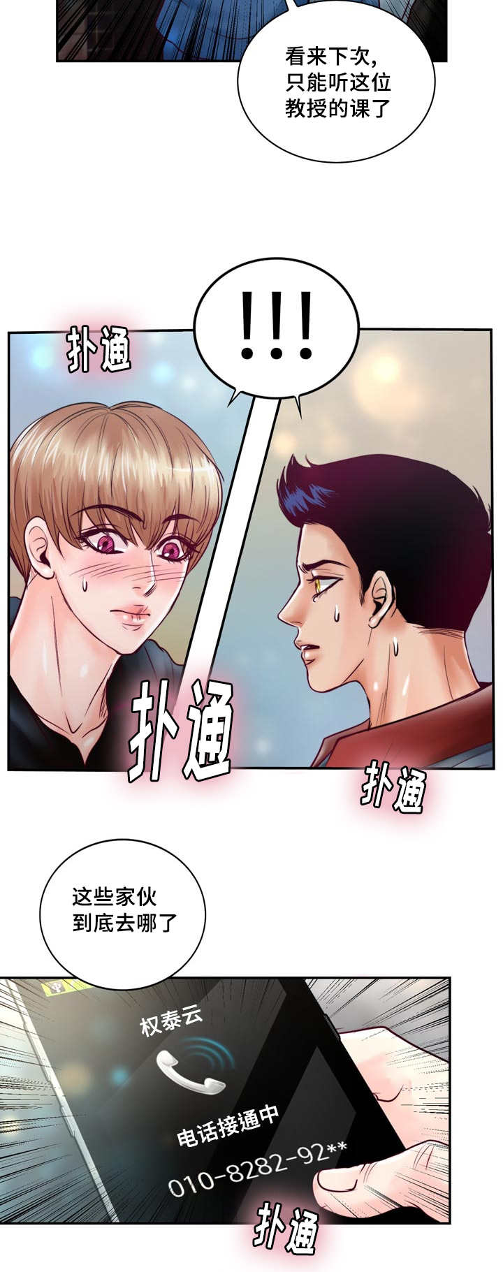 《蝙蝠的悲鸣》漫画最新章节第46章：你在这吗免费下拉式在线观看章节第【12】张图片