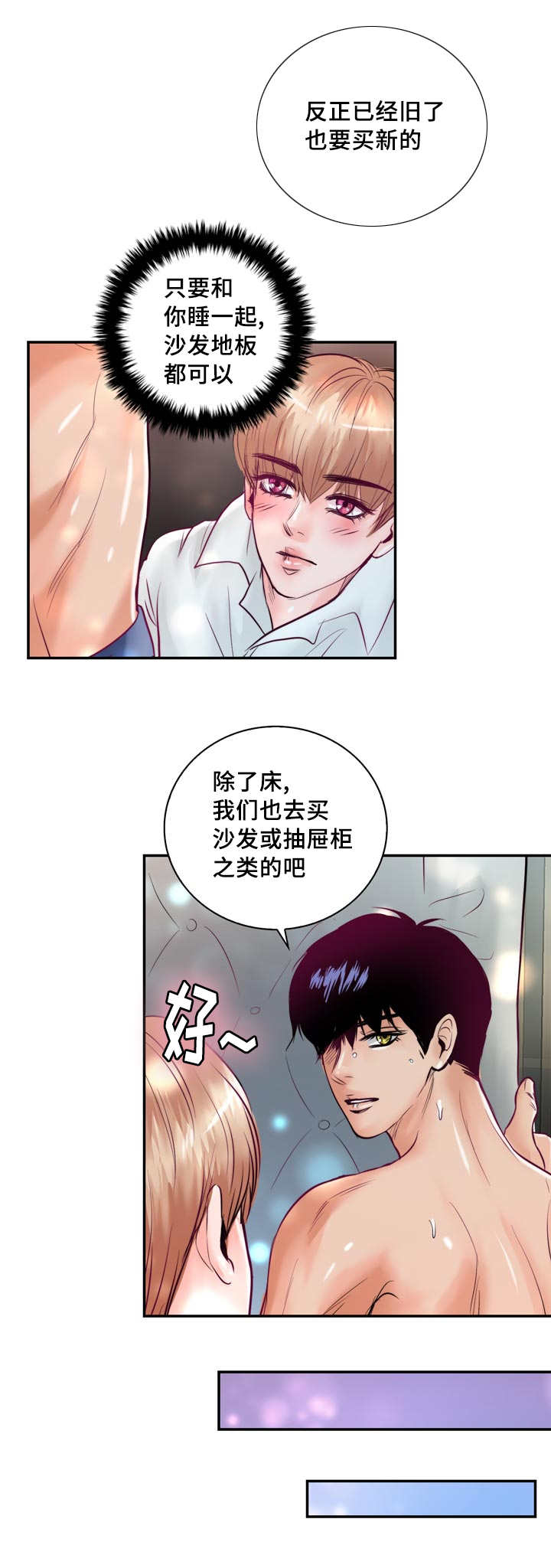 《蝙蝠的悲鸣》漫画最新章节第48章：你要负责免费下拉式在线观看章节第【2】张图片