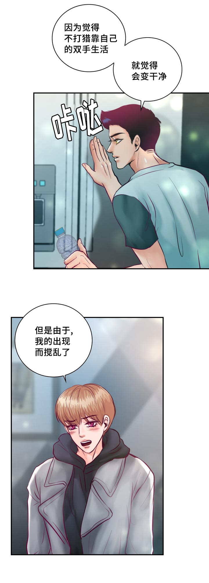 《蝙蝠的悲鸣》漫画最新章节第48章：你要负责免费下拉式在线观看章节第【13】张图片