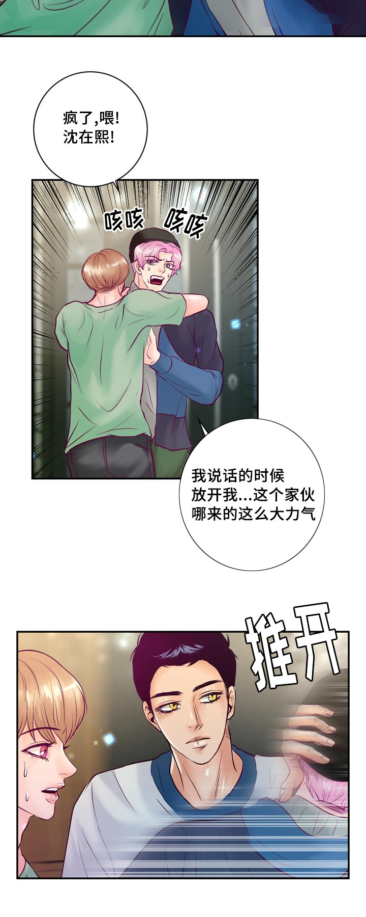 《蝙蝠的悲鸣》漫画最新章节第52章：第一次做饭免费下拉式在线观看章节第【9】张图片