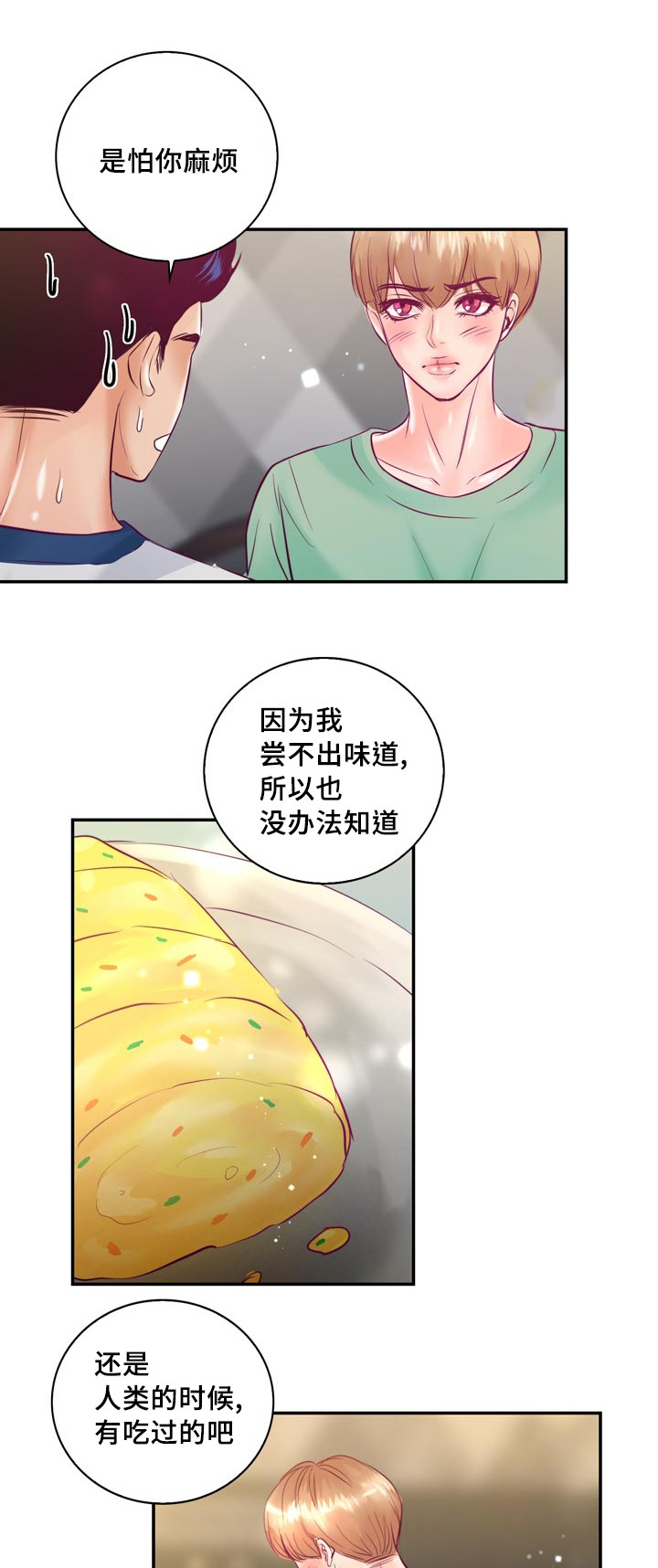 《蝙蝠的悲鸣》漫画最新章节第52章：第一次做饭免费下拉式在线观看章节第【14】张图片