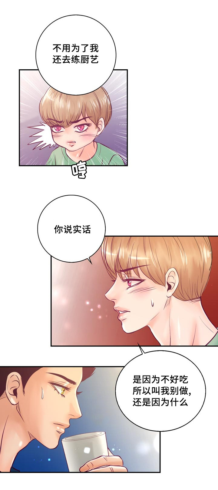 《蝙蝠的悲鸣》漫画最新章节第52章：第一次做饭免费下拉式在线观看章节第【15】张图片