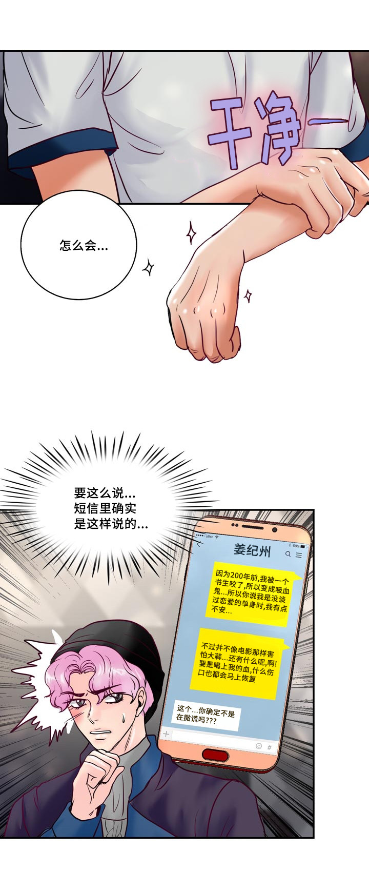 《蝙蝠的悲鸣》漫画最新章节第53章：他想脱离家族免费下拉式在线观看章节第【23】张图片