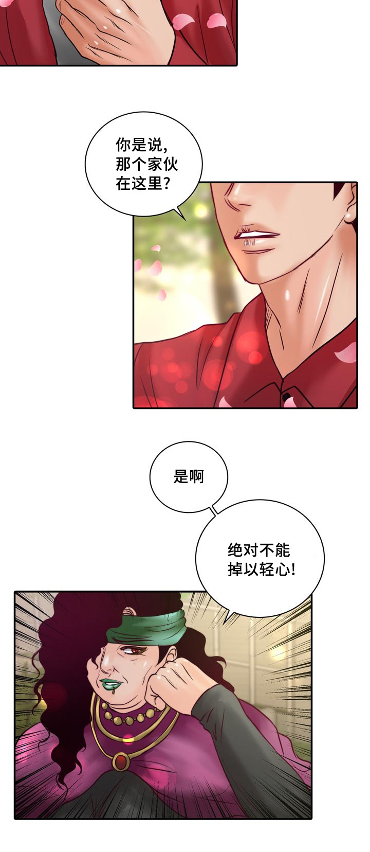 《蝙蝠的悲鸣》漫画最新章节第54章：成为你的主人免费下拉式在线观看章节第【29】张图片