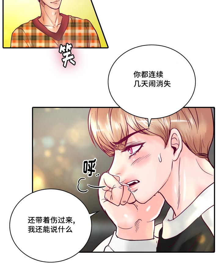 《蝙蝠的悲鸣》漫画最新章节第54章：成为你的主人免费下拉式在线观看章节第【6】张图片