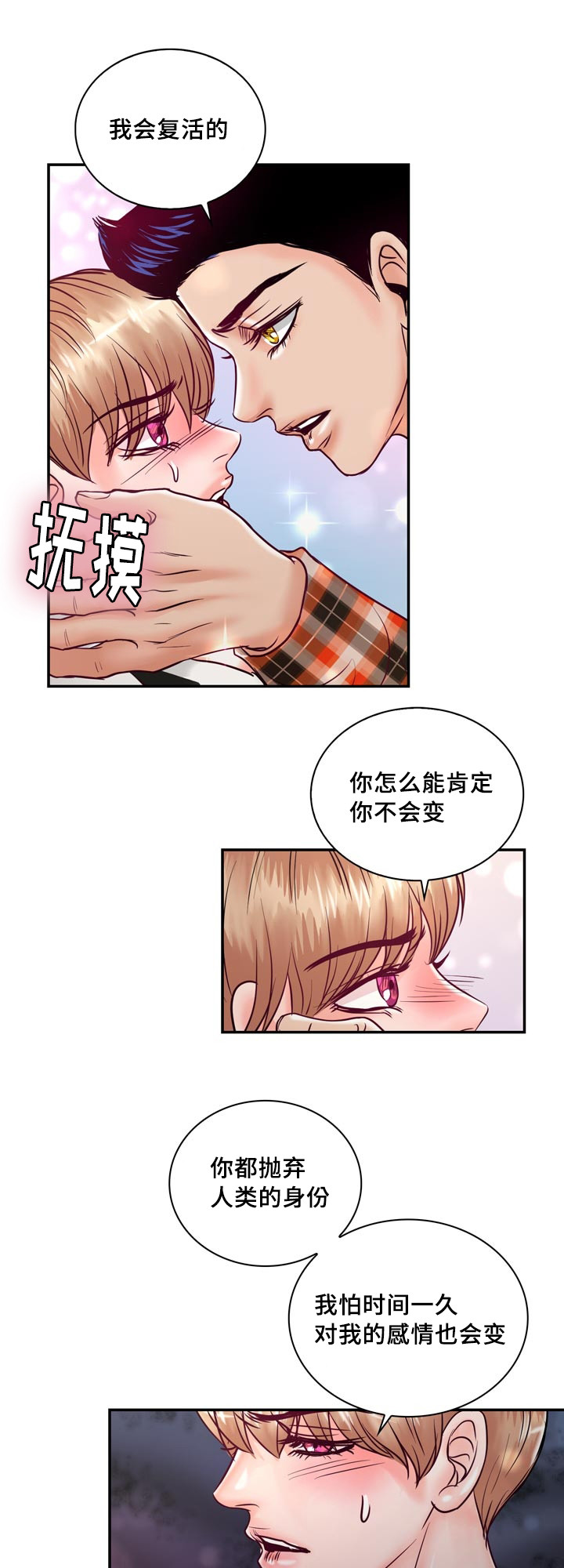 《蝙蝠的悲鸣》漫画最新章节第55章：在路边醉倒免费下拉式在线观看章节第【28】张图片