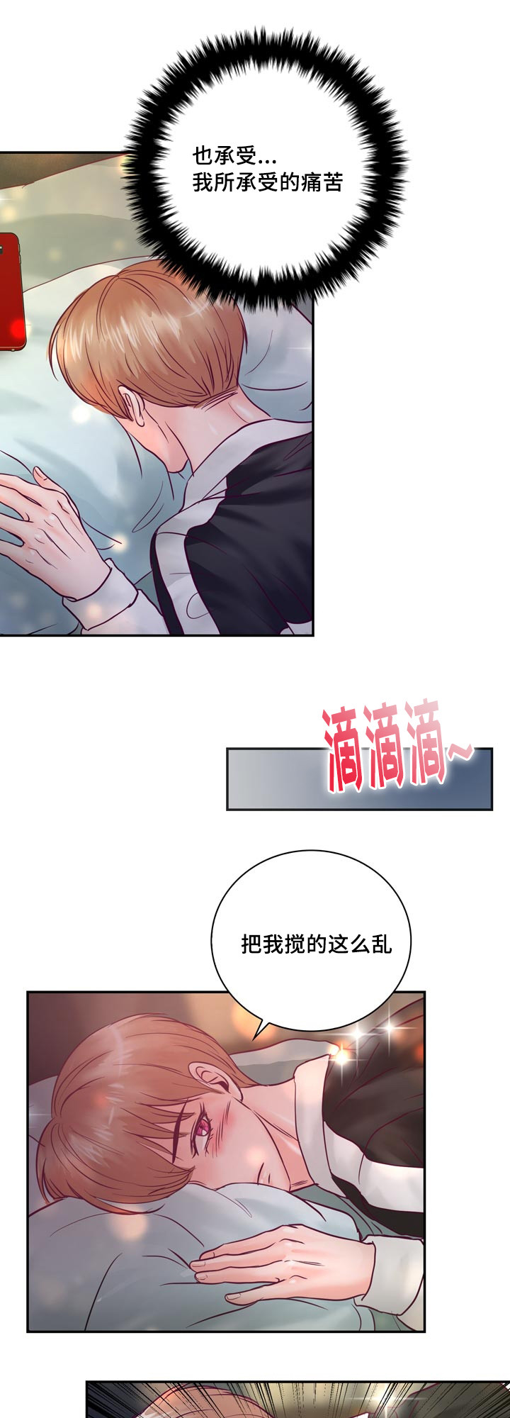 《蝙蝠的悲鸣》漫画最新章节第55章：在路边醉倒免费下拉式在线观看章节第【21】张图片